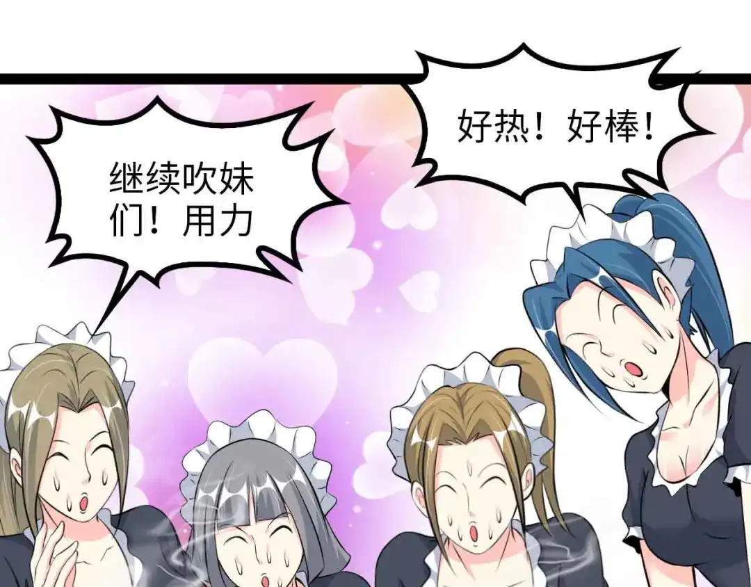 《我是无敌大天才》第174话 美人的警告 第63页