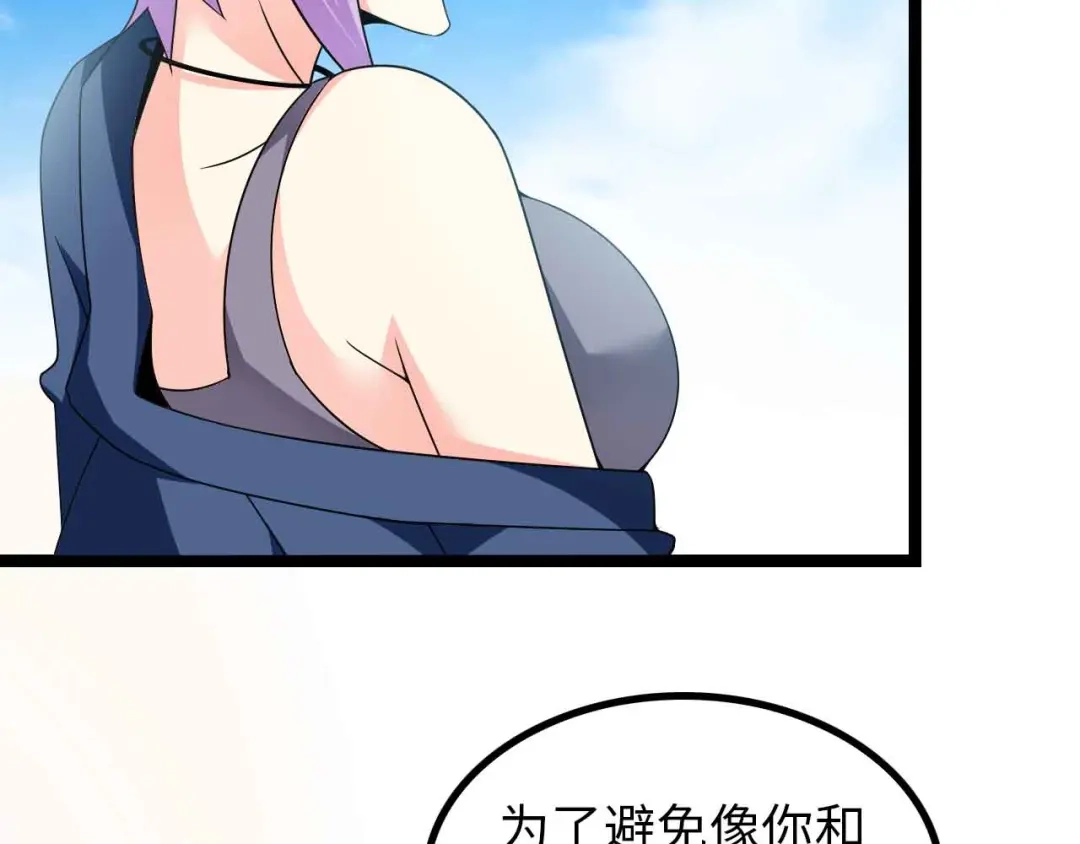 《我是无敌大天才》第174话 美人的警告 第34页