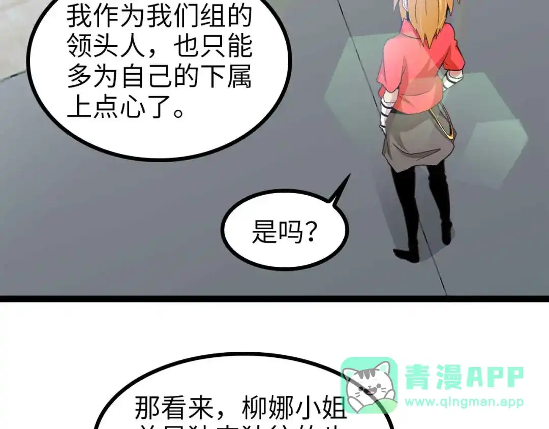 《我是无敌大天才》第174话 美人的警告 第36页