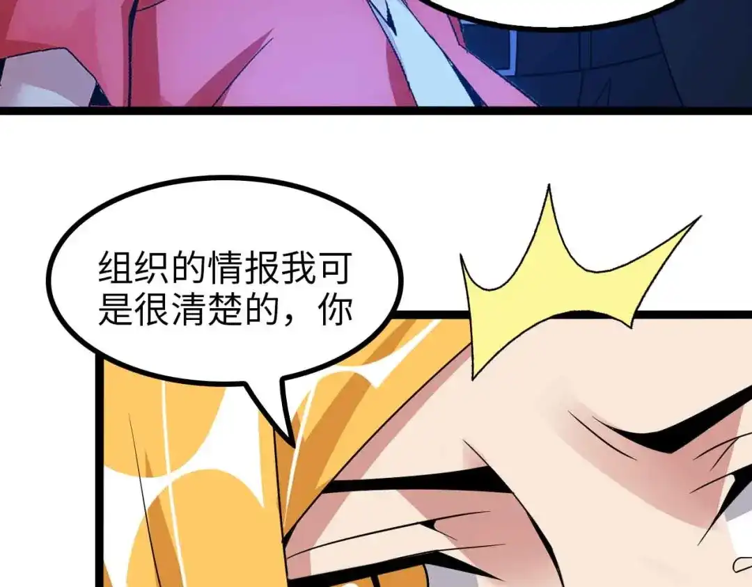 《我是无敌大天才》第174话 美人的警告 第43页