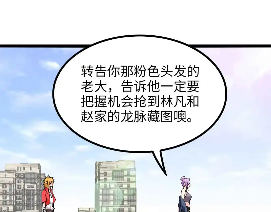 《我是无敌大天才》第174话 美人的警告 第53页