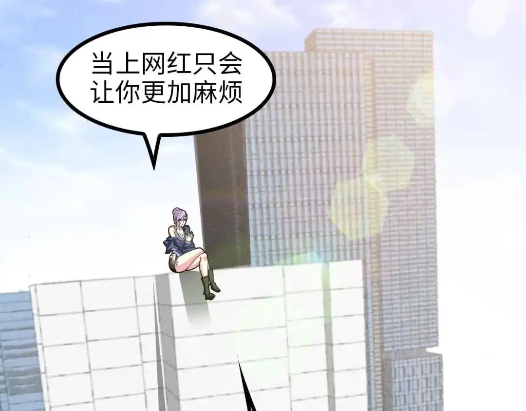 《我是无敌大天才》第174话 美人的警告 第4页