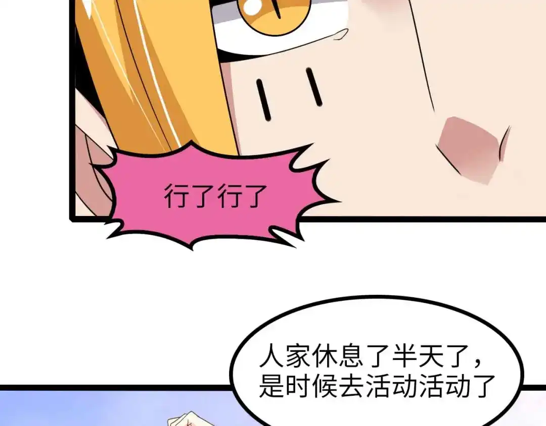 《我是无敌大天才》第174话 美人的警告 第44页