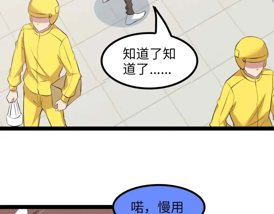 《我是无敌大天才》第174话 美人的警告 第87页