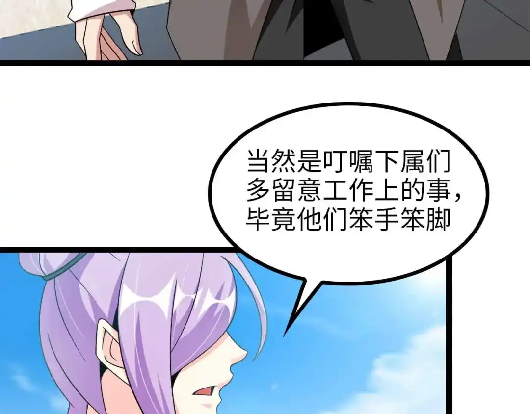 《我是无敌大天才》第174话 美人的警告 第33页