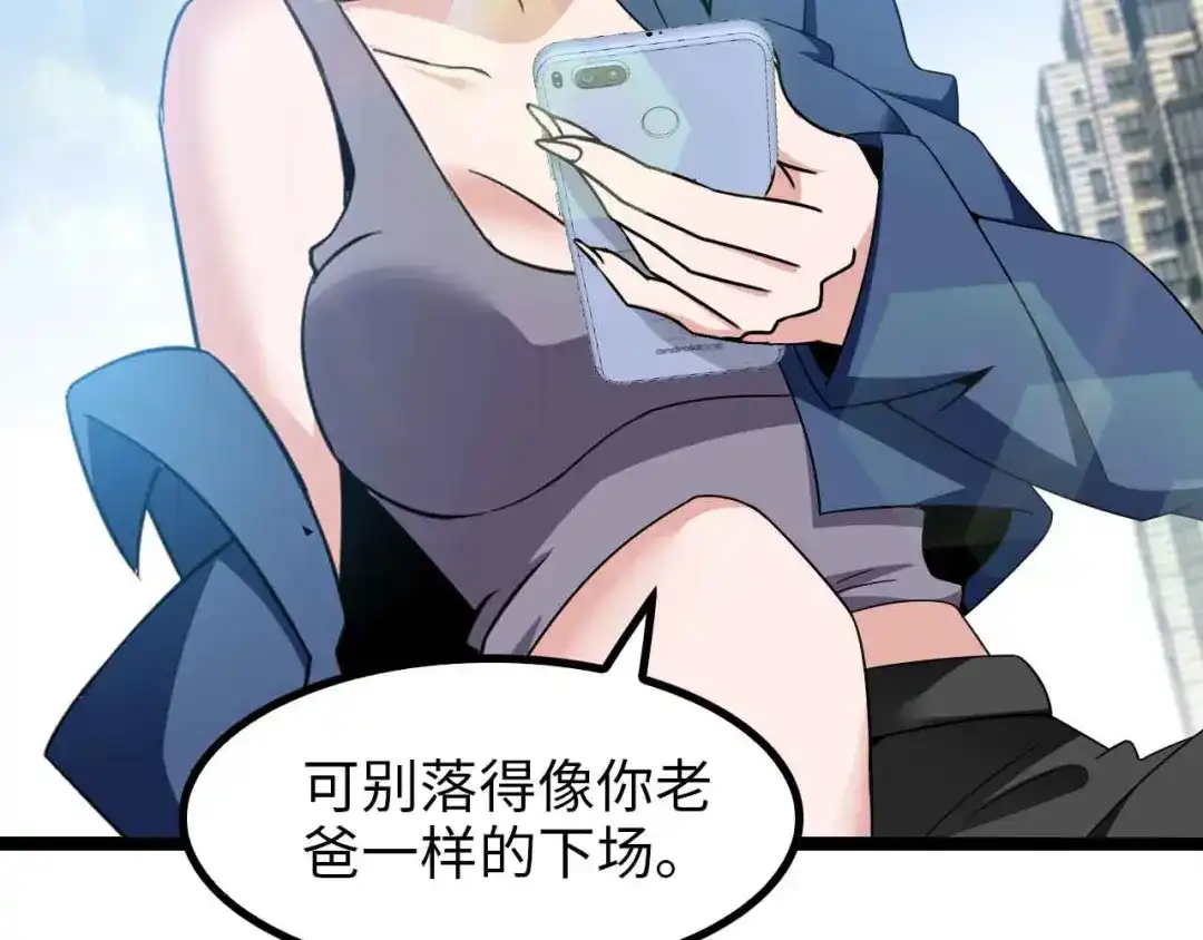 《我是无敌大天才》第174话 美人的警告 第12页