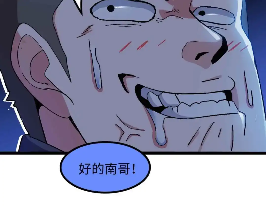 《我是无敌大天才》第175话 色之攻略！ 第78页