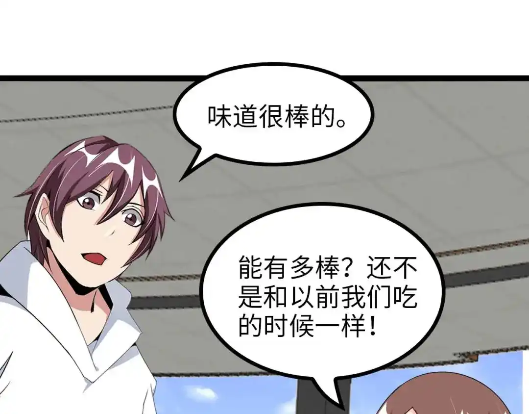 《我是无敌大天才》第175话 色之攻略！ 第19页