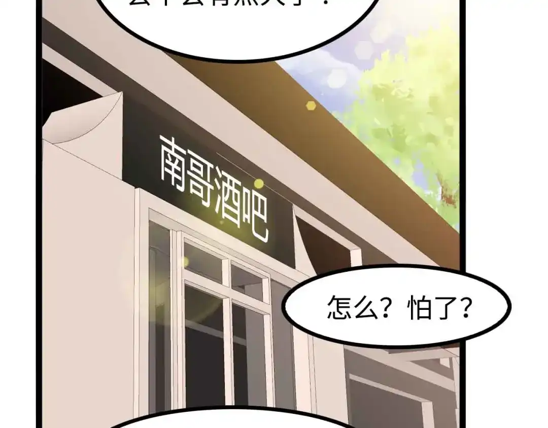 《我是无敌大天才》第175话 色之攻略！ 第42页