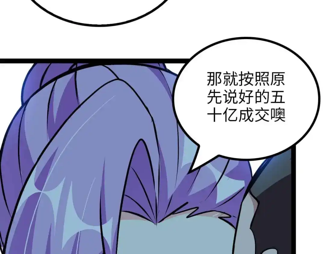 《我是无敌大天才》第175话 色之攻略！ 第83页