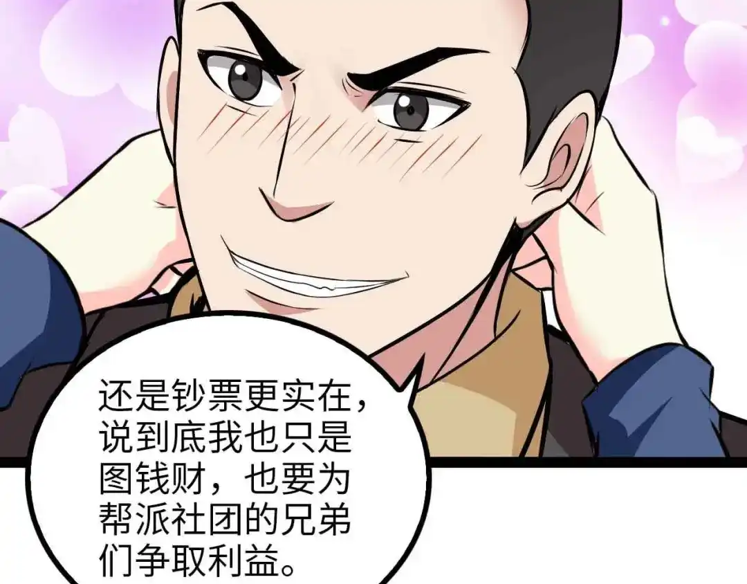 《我是无敌大天才》第175话 色之攻略！ 第82页