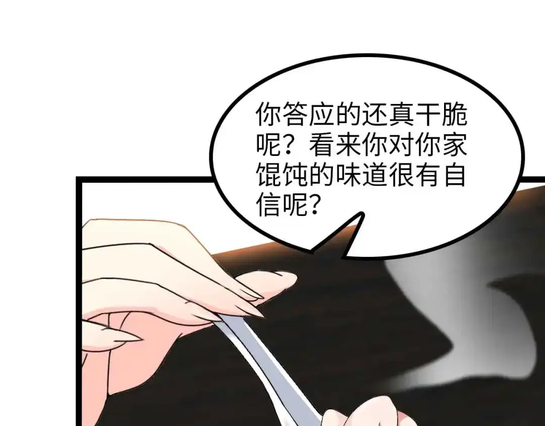 《我是无敌大天才》第175话 色之攻略！ 第37页