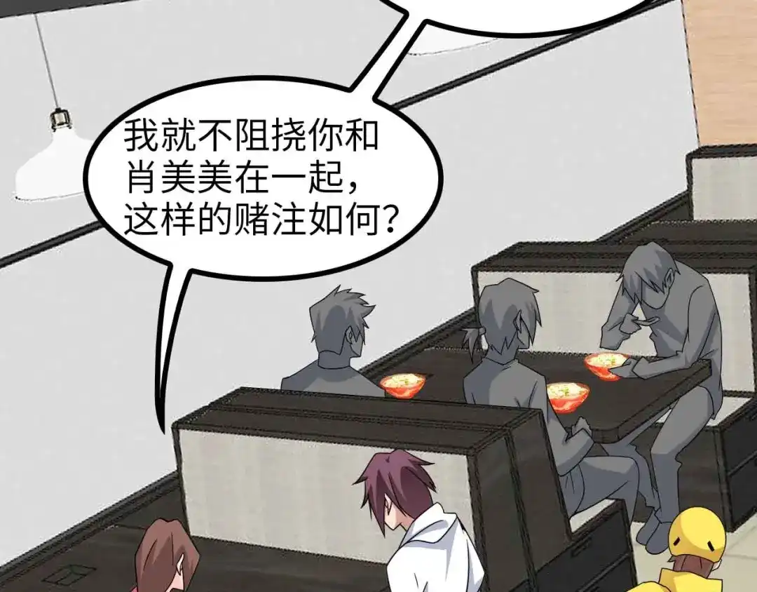 《我是无敌大天才》第175话 色之攻略！ 第35页
