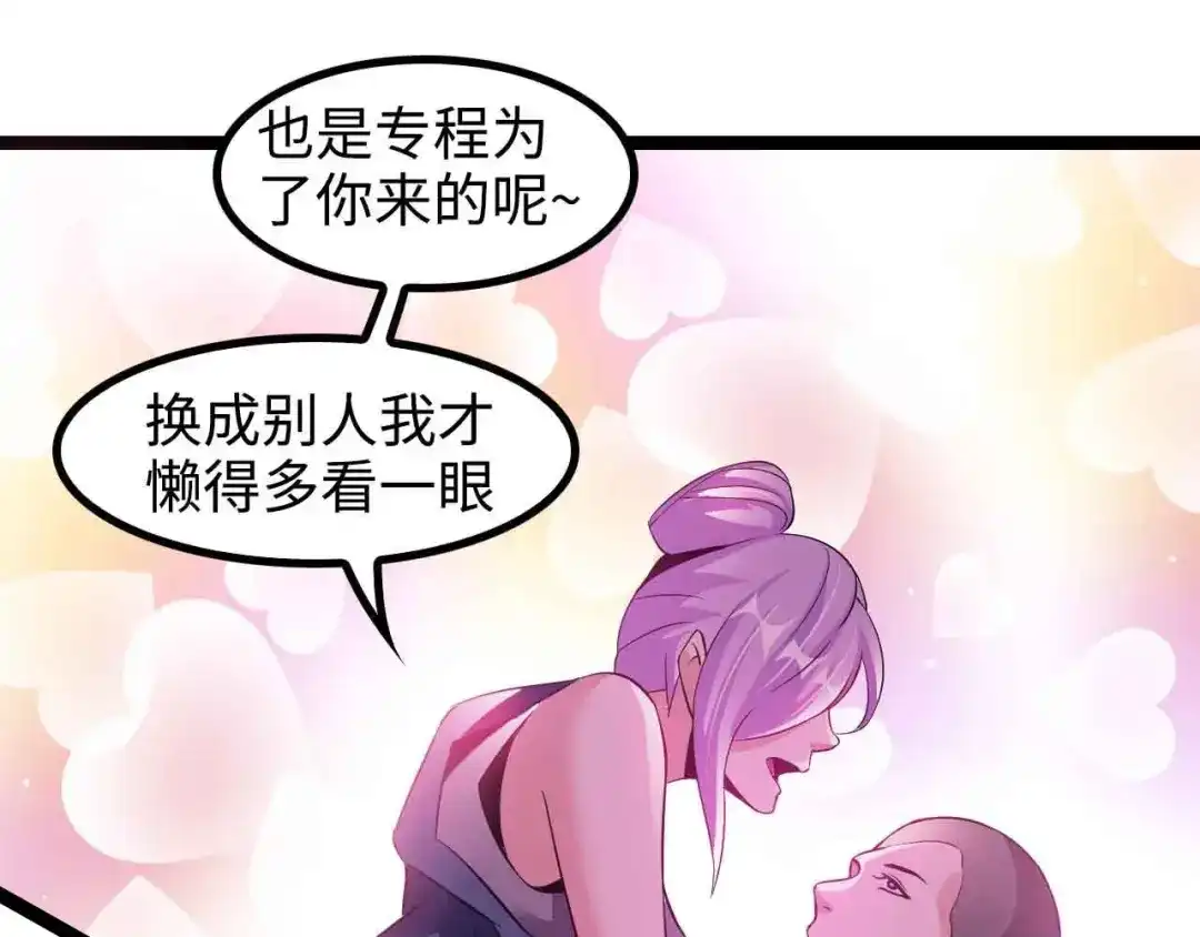 《我是无敌大天才》第175话 色之攻略！ 第69页