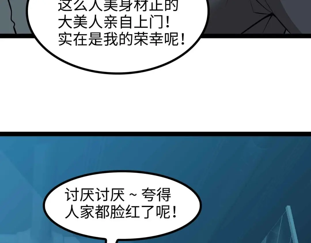 《我是无敌大天才》第175话 色之攻略！ 第65页