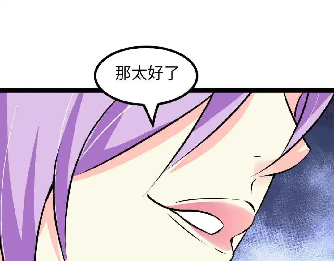 《我是无敌大天才》第175话 色之攻略！ 第87页