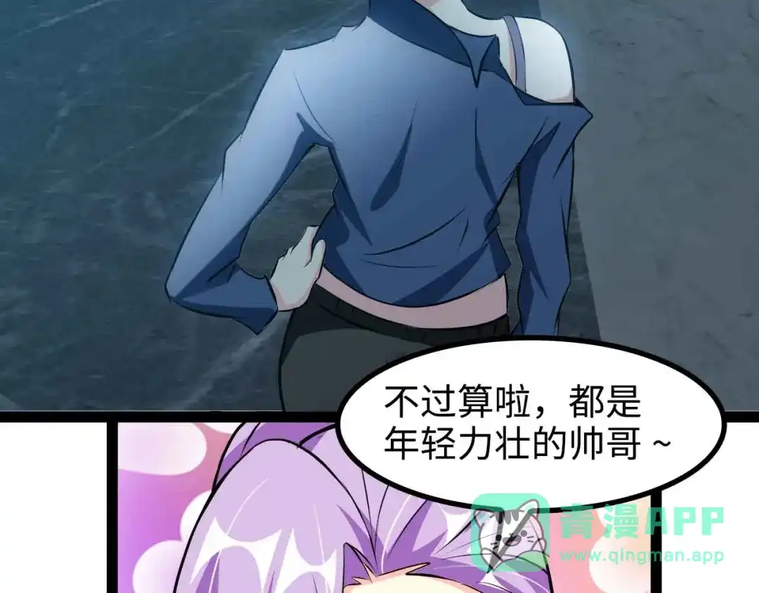 《我是无敌大天才》第175话 色之攻略！ 第61页