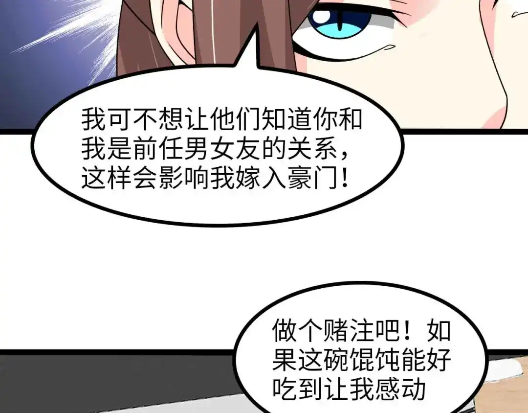 《我是无敌大天才》第175话 色之攻略！ 第34页