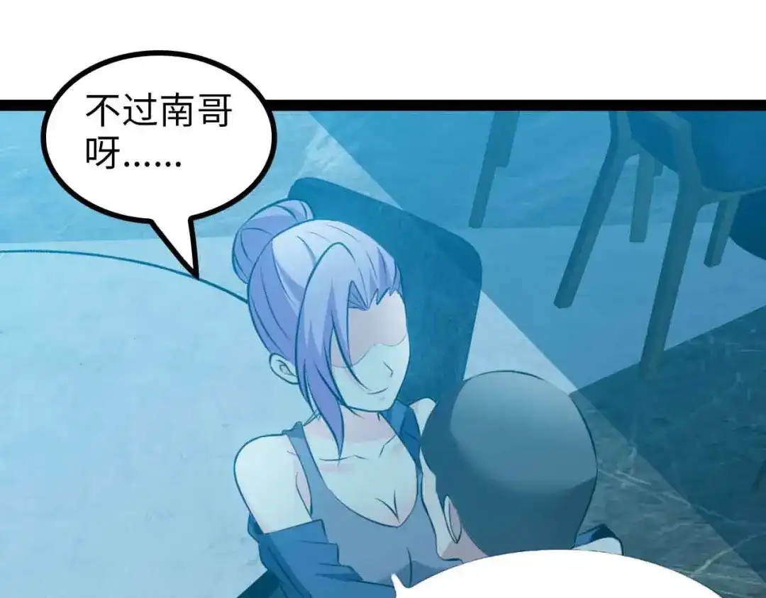 《我是无敌大天才》第175话 色之攻略！ 第79页