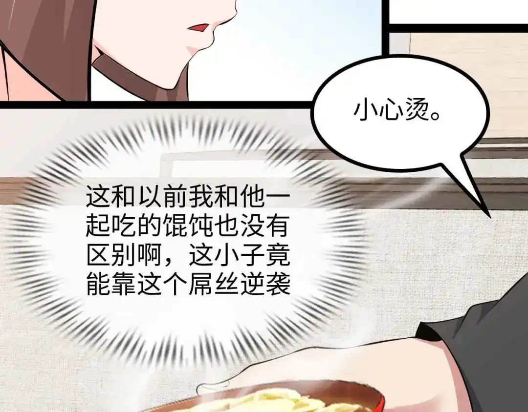 《我是无敌大天才》第175话 色之攻略！ 第2页