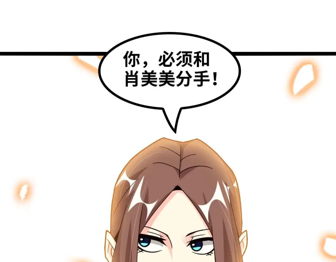 《我是无敌大天才》第175话 色之攻略！ 第29页