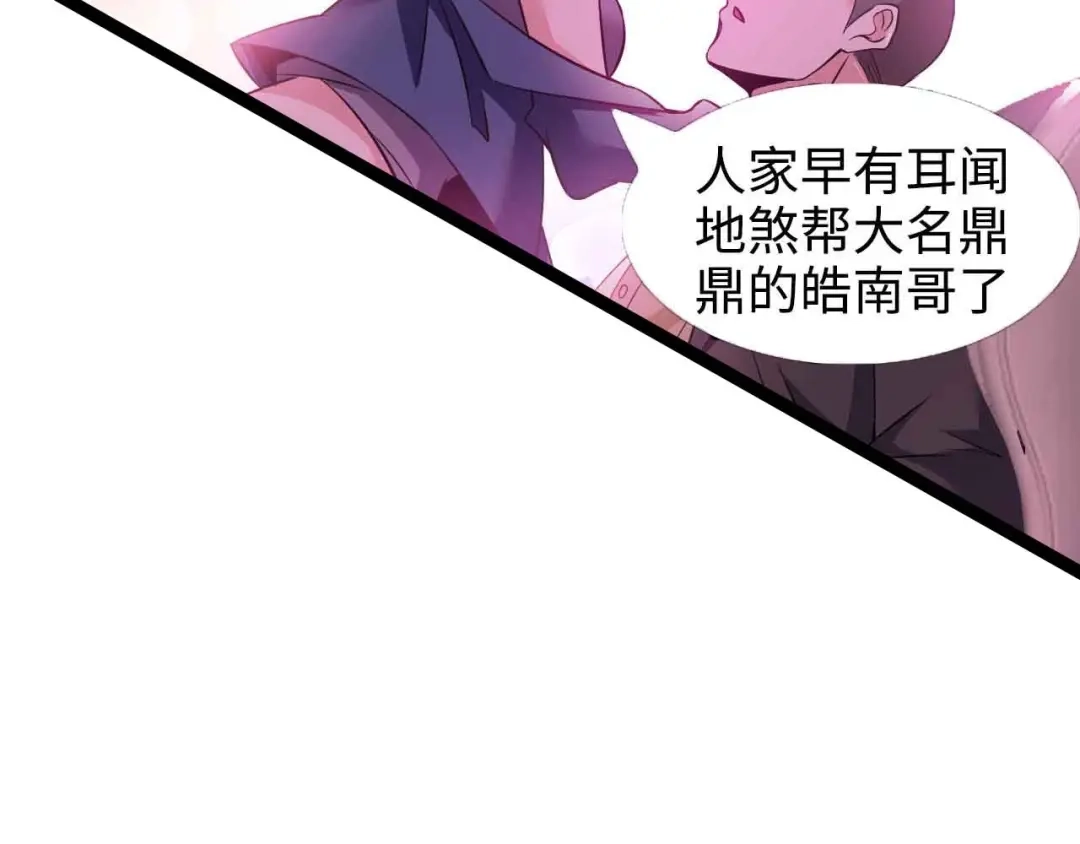 《我是无敌大天才》第175话 色之攻略！ 第70页