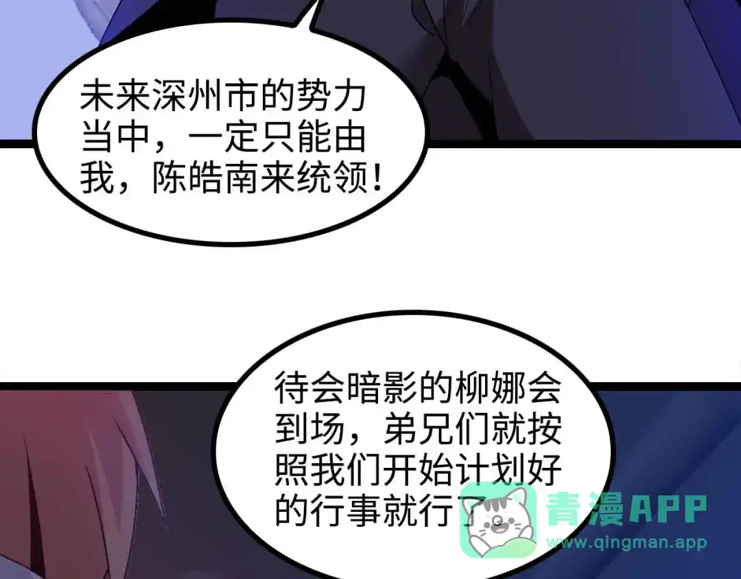 《我是无敌大天才》第175话 色之攻略！ 第51页