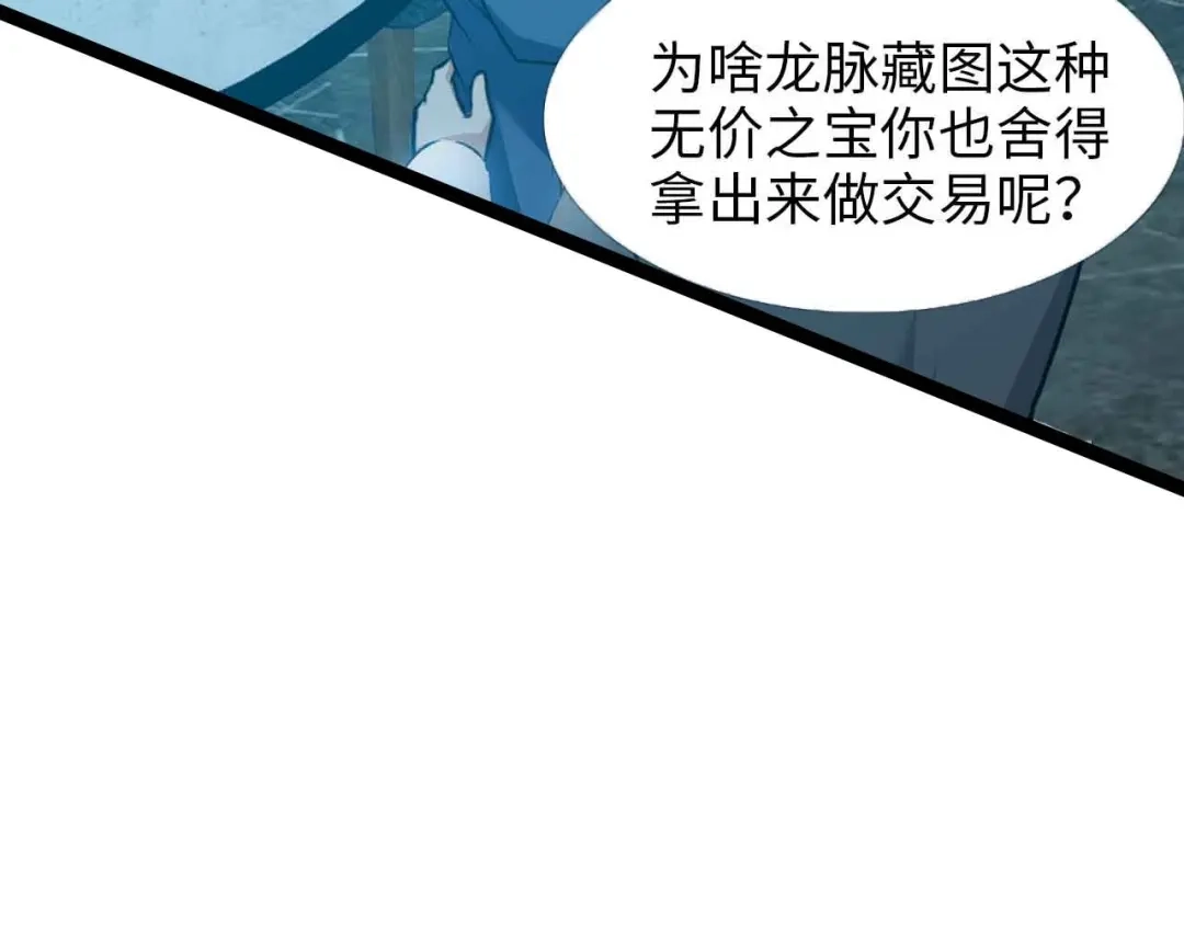 《我是无敌大天才》第175话 色之攻略！ 第80页