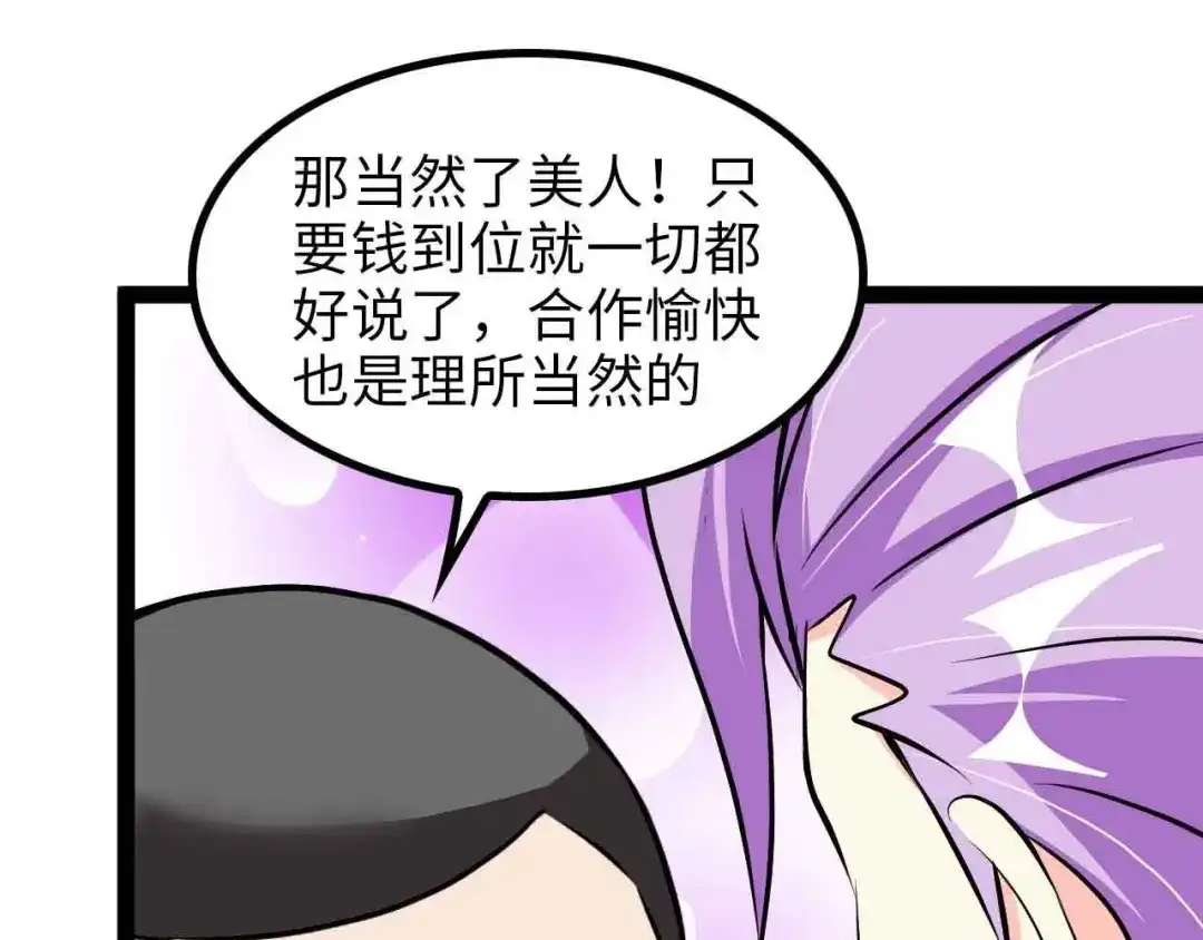 《我是无敌大天才》第175话 色之攻略！ 第85页