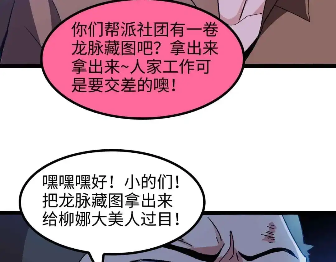 《我是无敌大天才》第175话 色之攻略！ 第77页