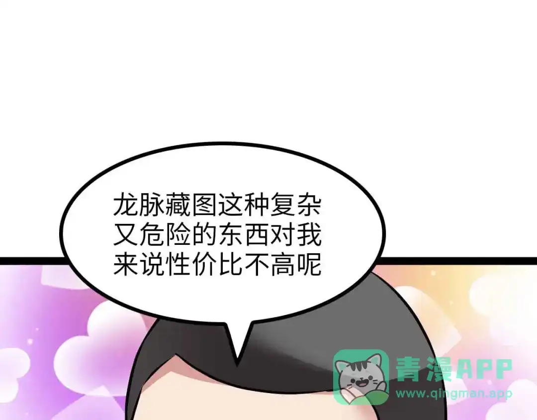 《我是无敌大天才》第175话 色之攻略！ 第81页