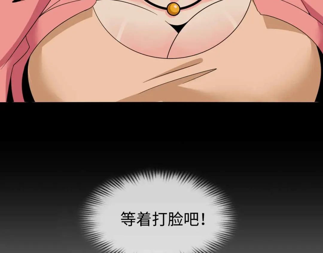 《我是无敌大天才》第175话 色之攻略！ 第40页