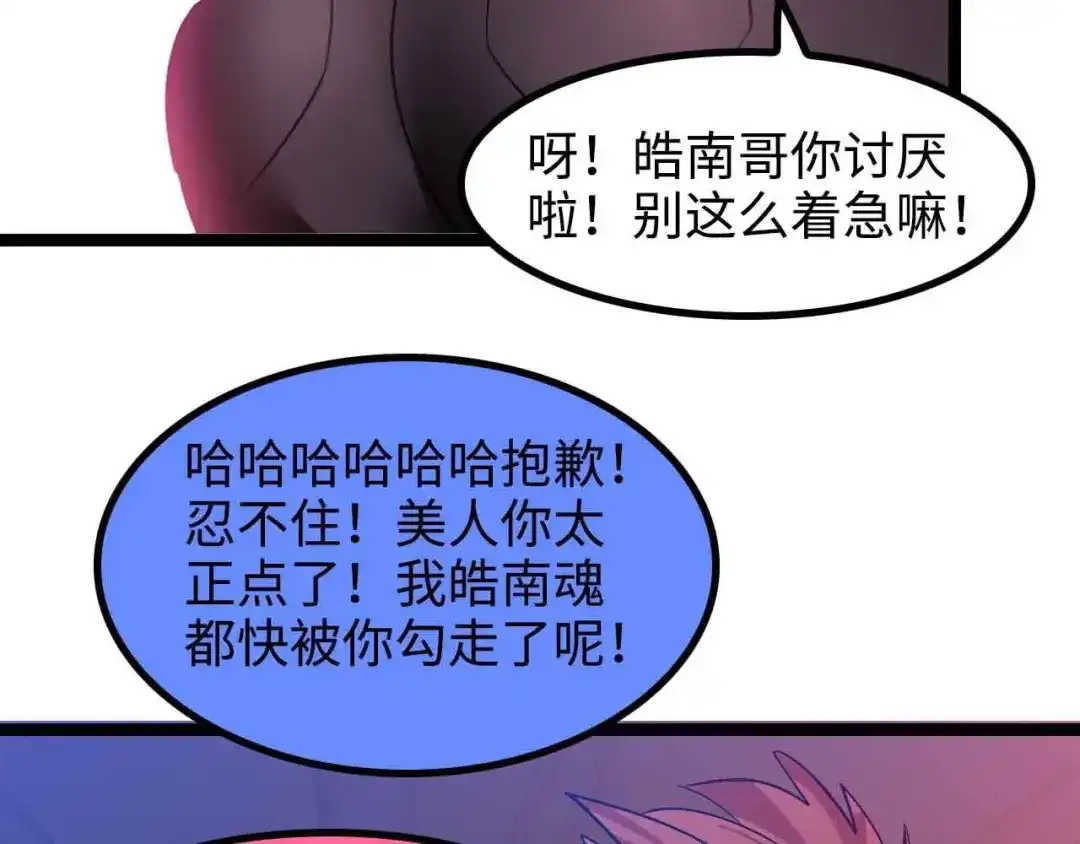 《我是无敌大天才》第175话 色之攻略！ 第75页