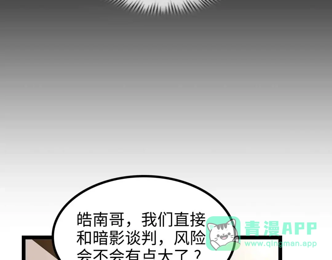《我是无敌大天才》第175话 色之攻略！ 第41页