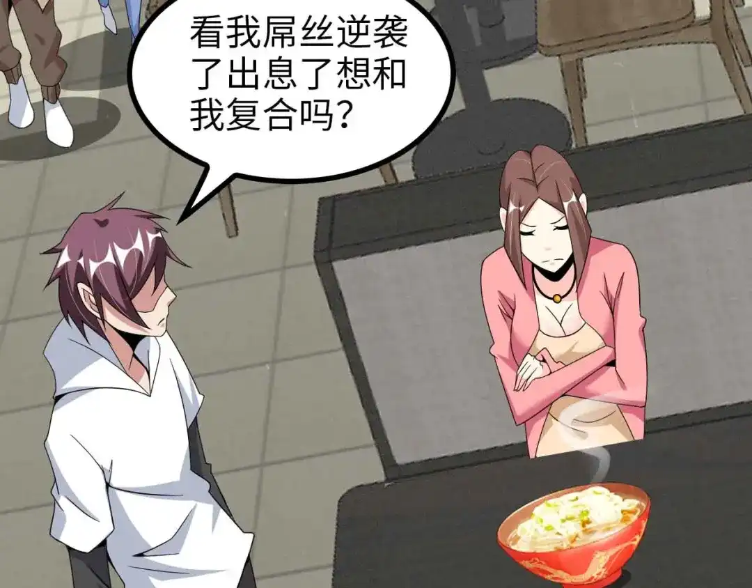《我是无敌大天才》第175话 色之攻略！ 第25页