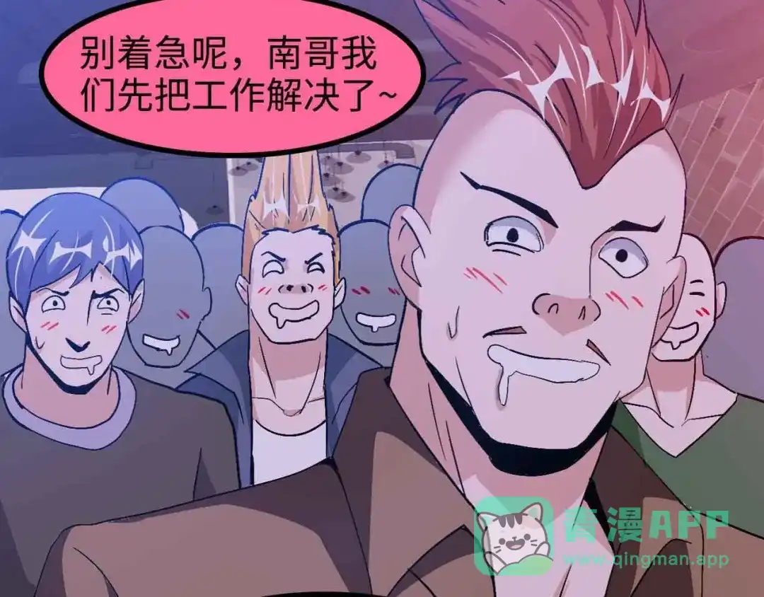《我是无敌大天才》第175话 色之攻略！ 第76页