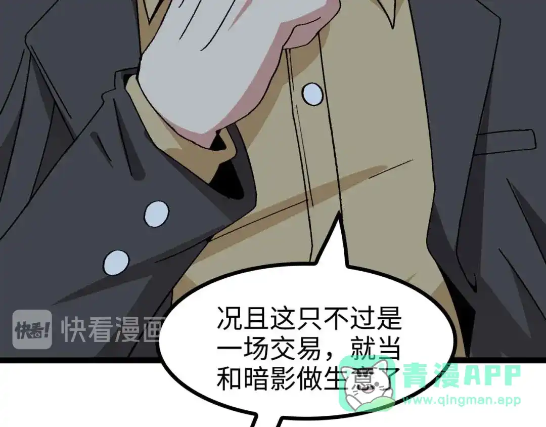 《我是无敌大天才》第175话 色之攻略！ 第46页