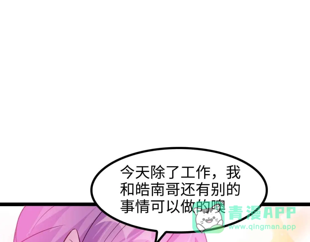 《我是无敌大天才》第175话 色之攻略！ 第71页