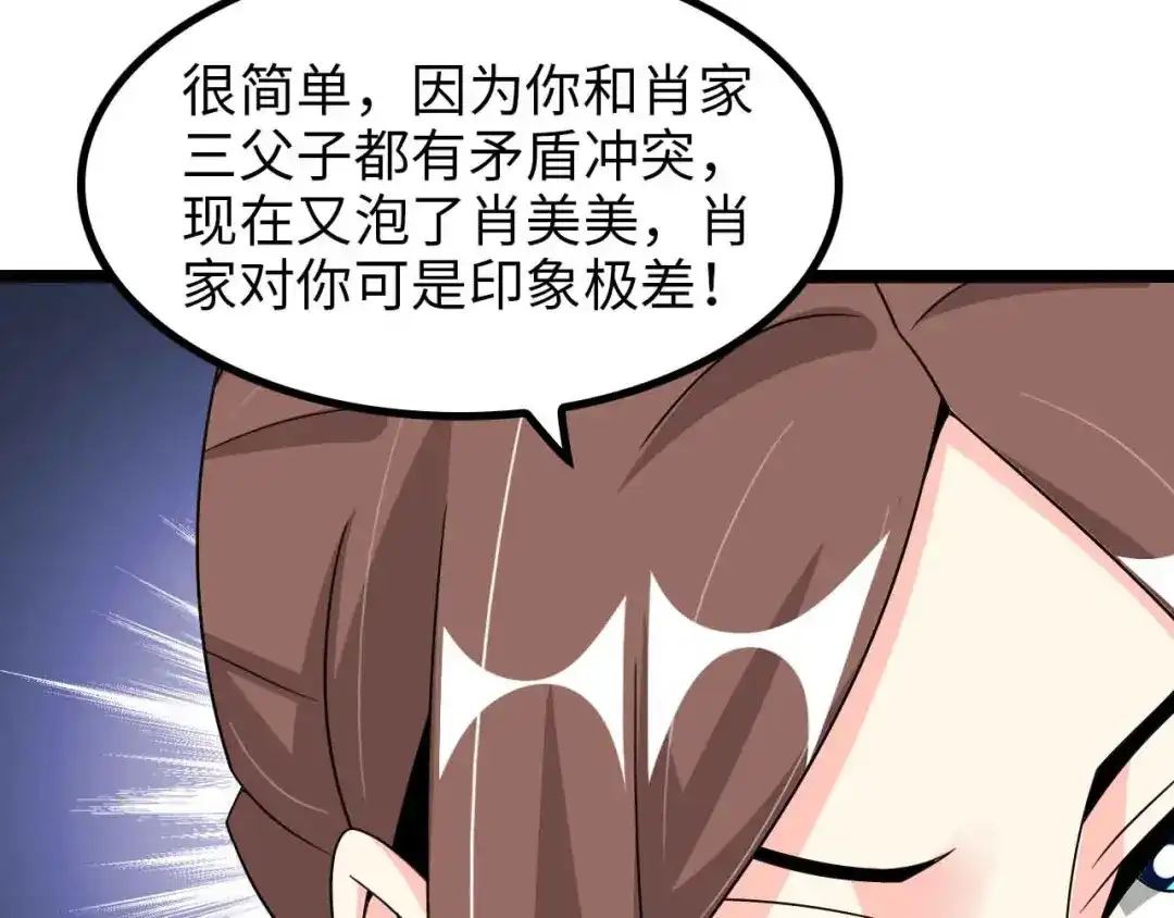 《我是无敌大天才》第175话 色之攻略！ 第33页