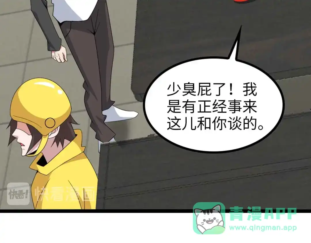 《我是无敌大天才》第175话 色之攻略！ 第26页