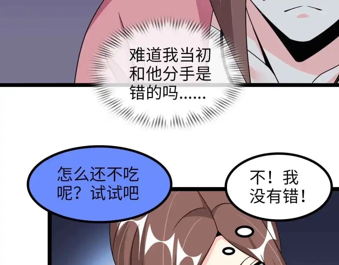 《我是无敌大天才》第175话 色之攻略！ 第17页
