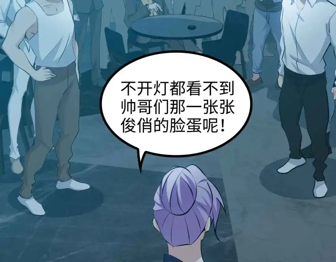《我是无敌大天才》第175话 色之攻略！ 第60页