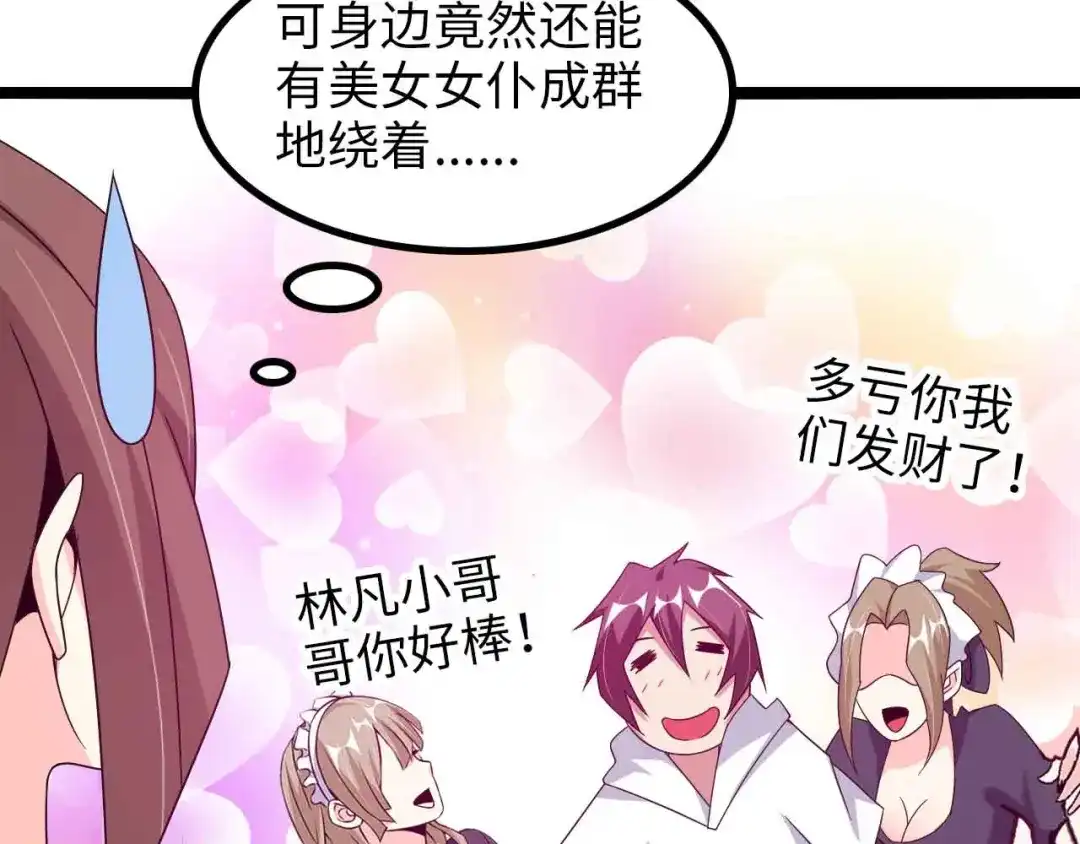 《我是无敌大天才》第175话 色之攻略！ 第13页
