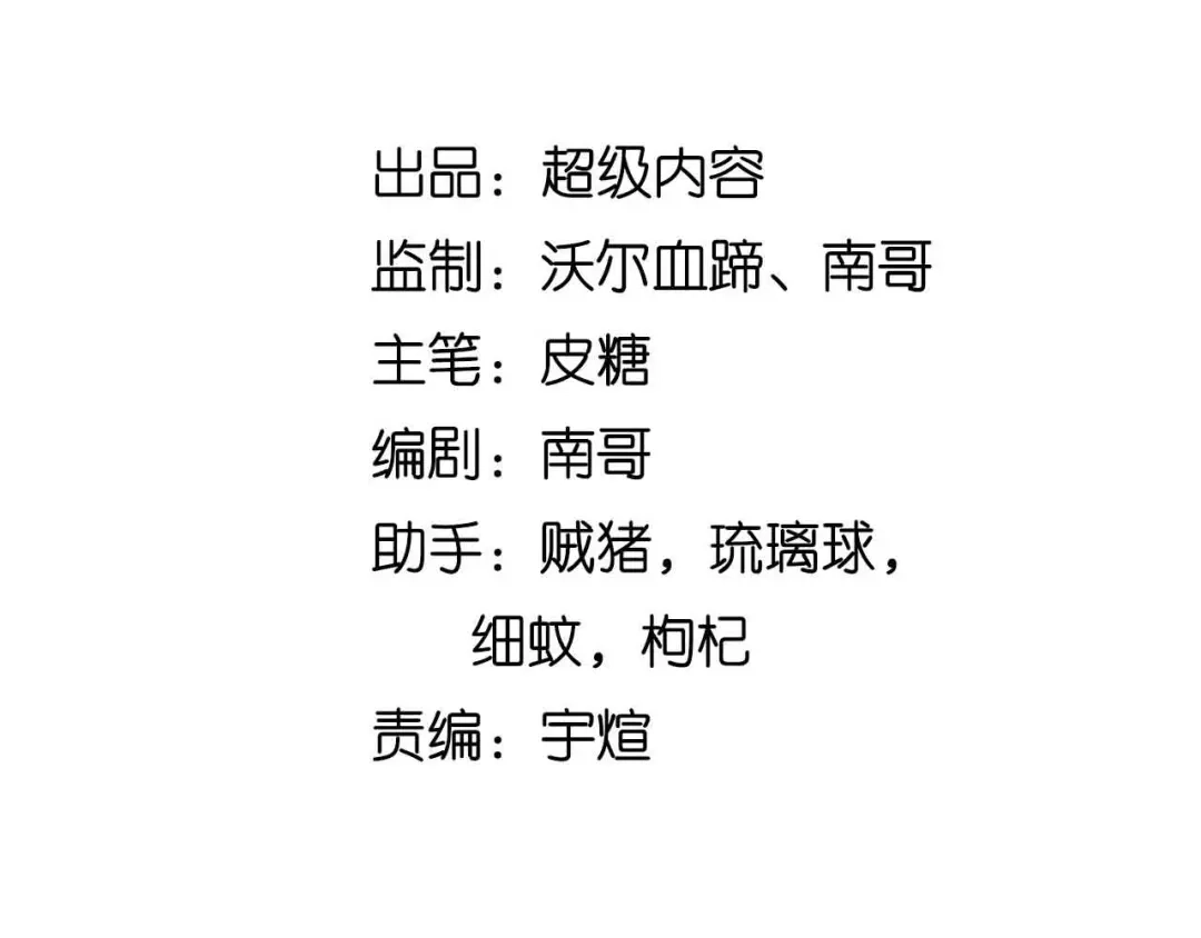 《我是无敌大天才》第176话 交易失败 第8页