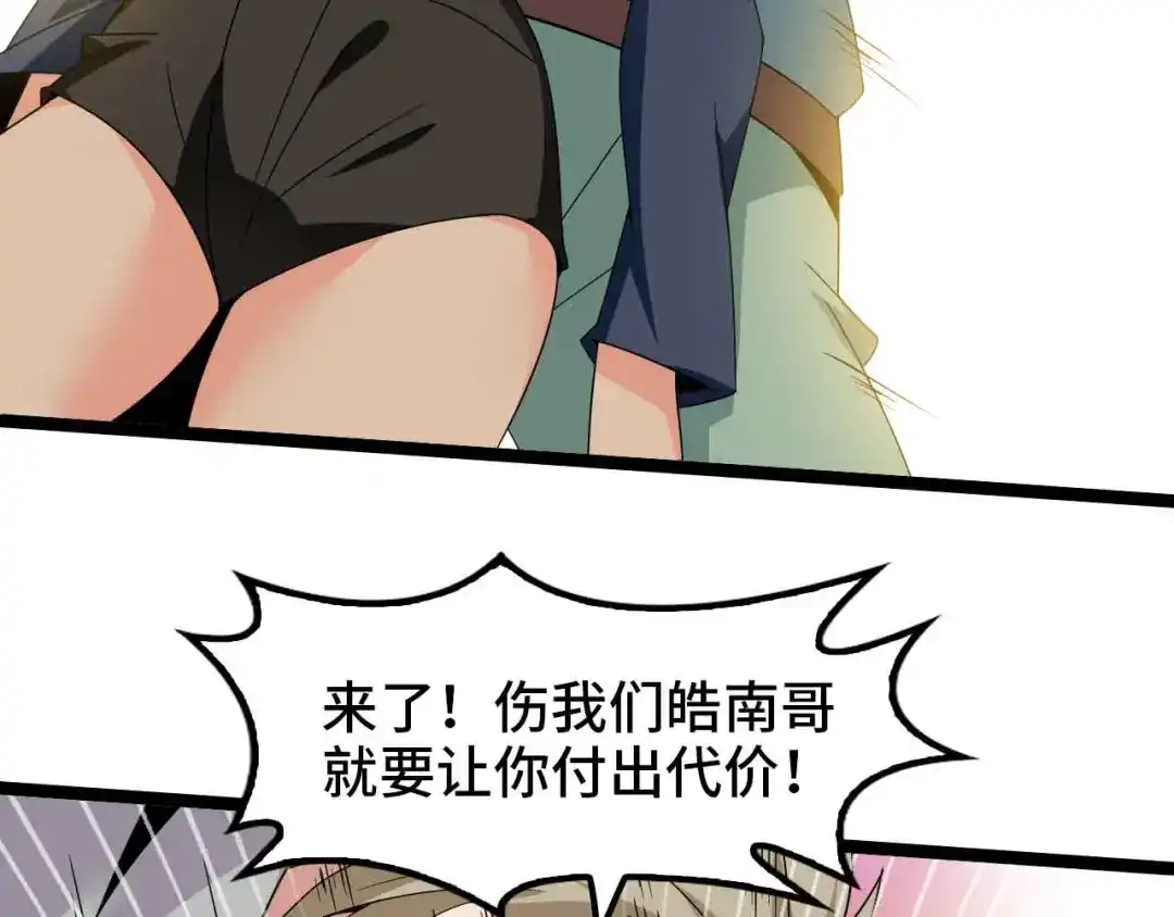 《我是无敌大天才》第176话 交易失败 第77页