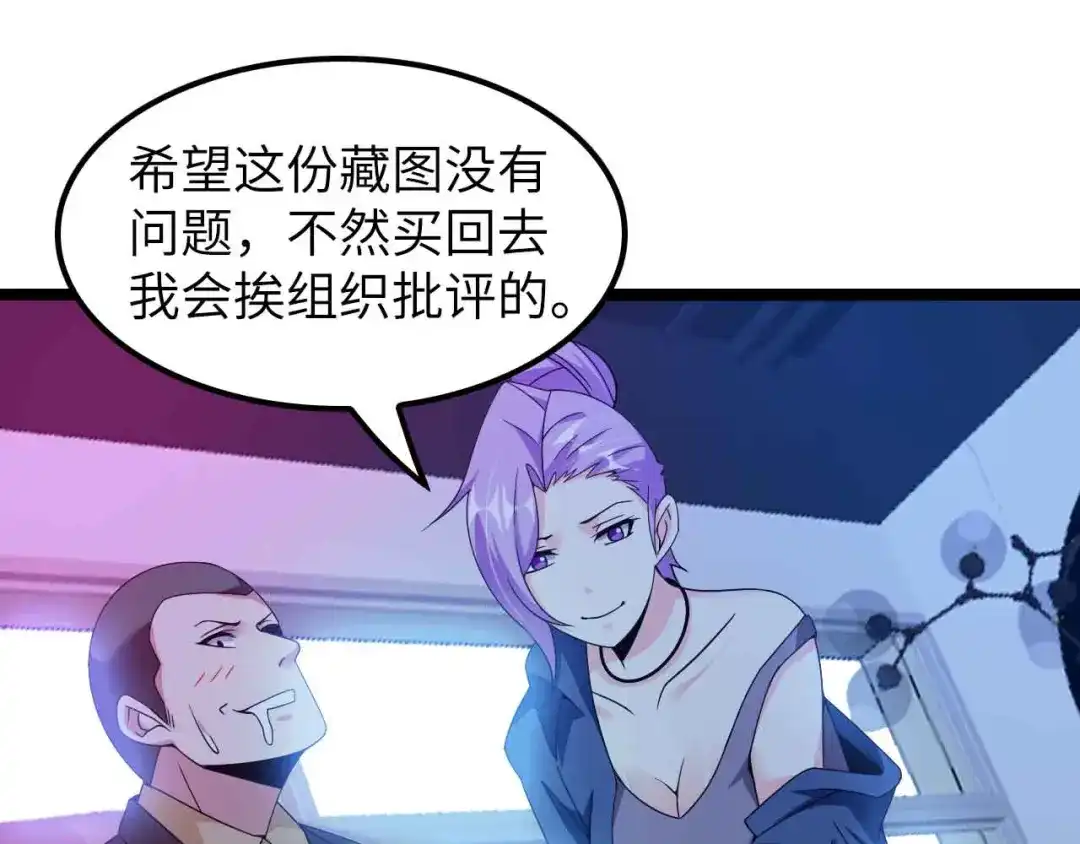 《我是无敌大天才》第176话 交易失败 第20页