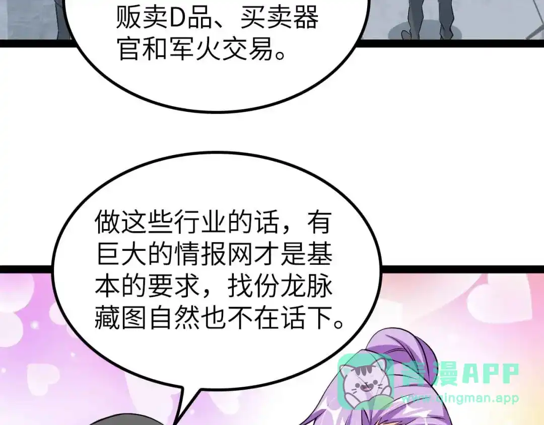 《我是无敌大天才》第176话 交易失败 第36页