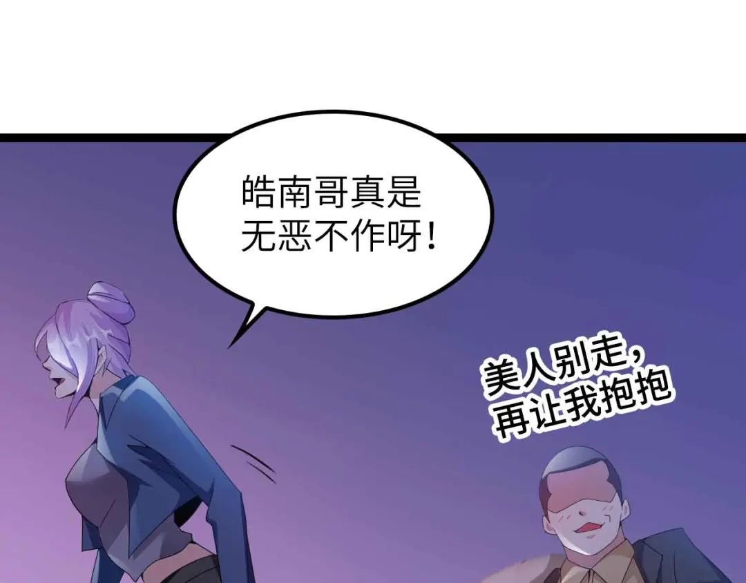 《我是无敌大天才》第176话 交易失败 第40页
