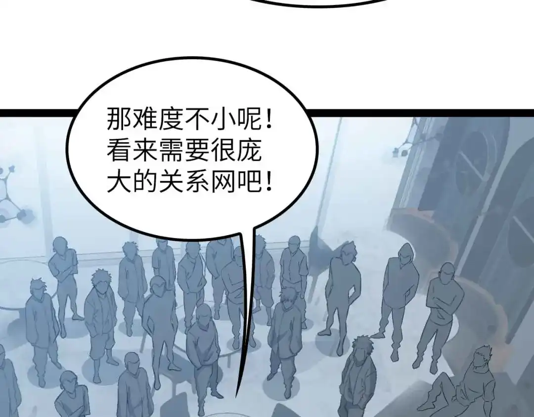 《我是无敌大天才》第176话 交易失败 第34页