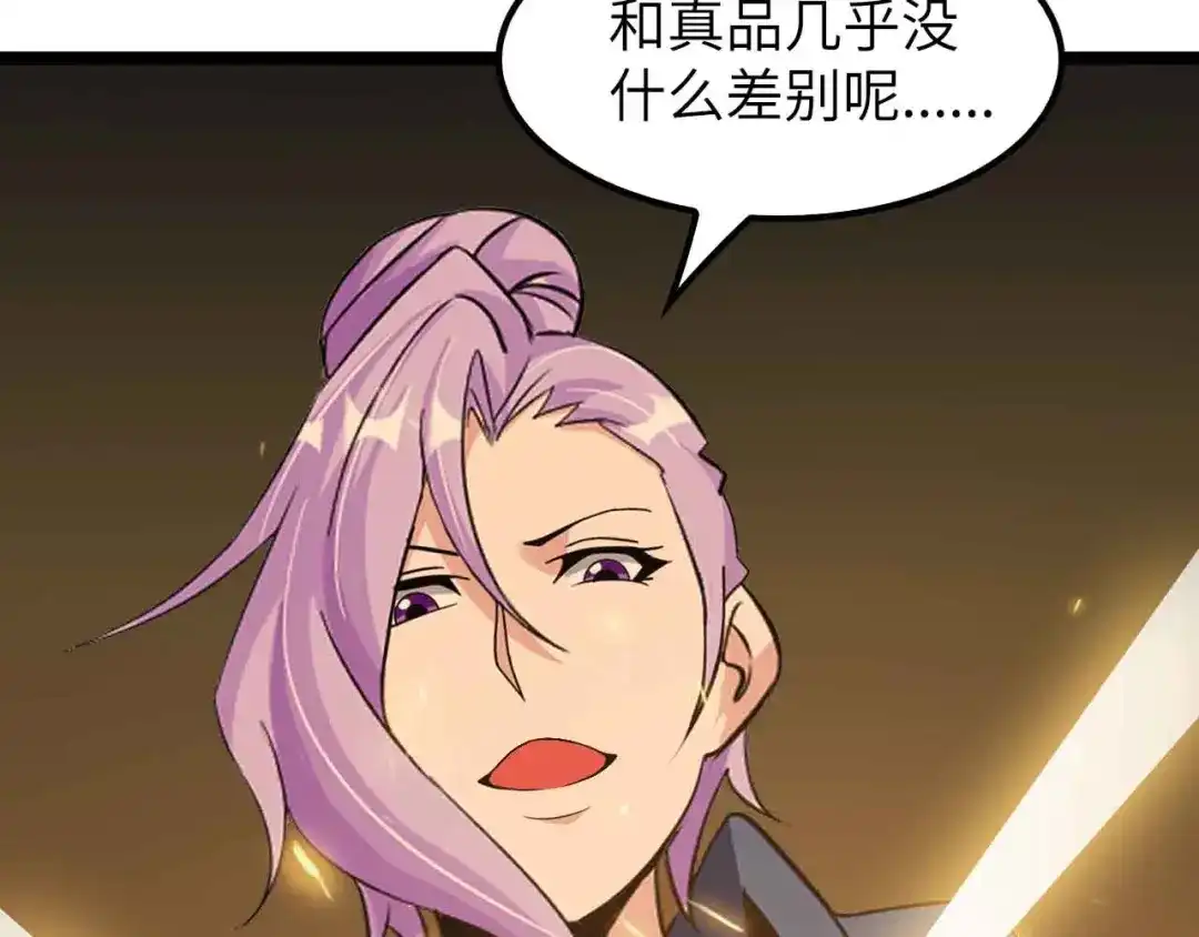 《我是无敌大天才》第176话 交易失败 第28页